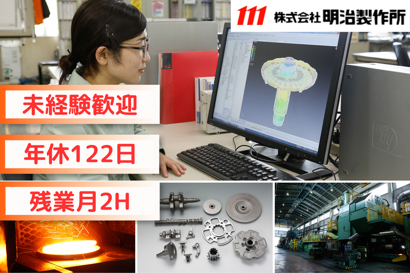 株式会社明治製作所の求人・転職情報