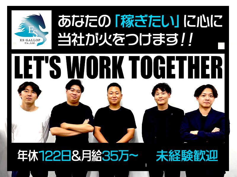 株式会社エスギャロップの求人・転職情報