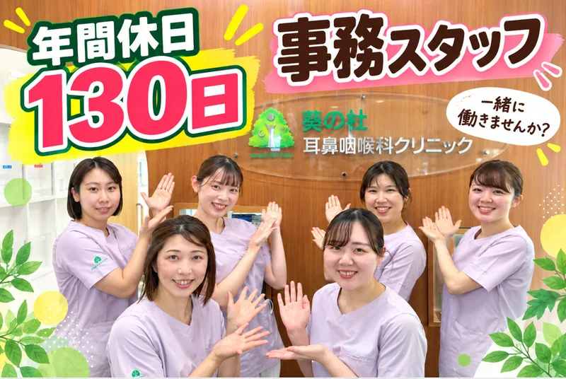 医療法人社団慈奏会の求人・転職情報