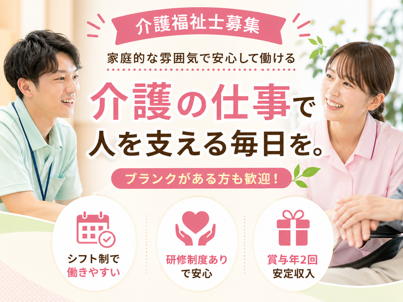医療法人社団 松山会 介護老人保健施設 ライフモア保土ヶ谷の求人・転職情報