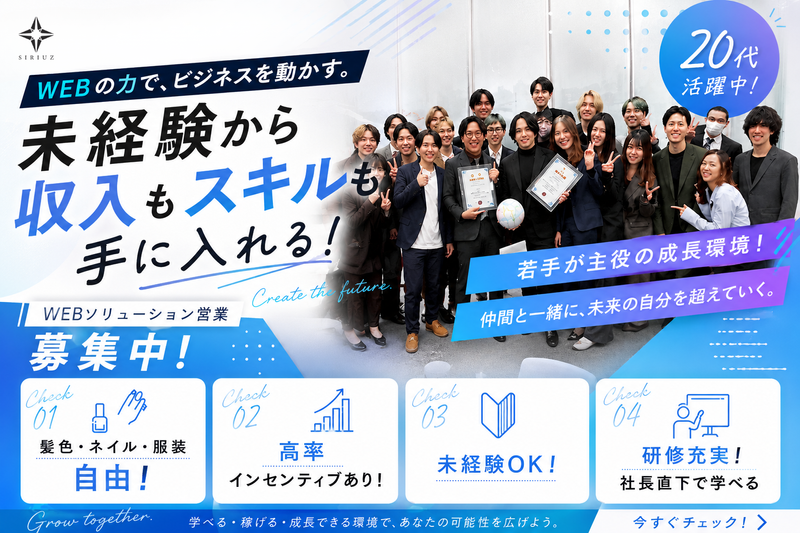 株式会社Siriuzの求人・転職情報