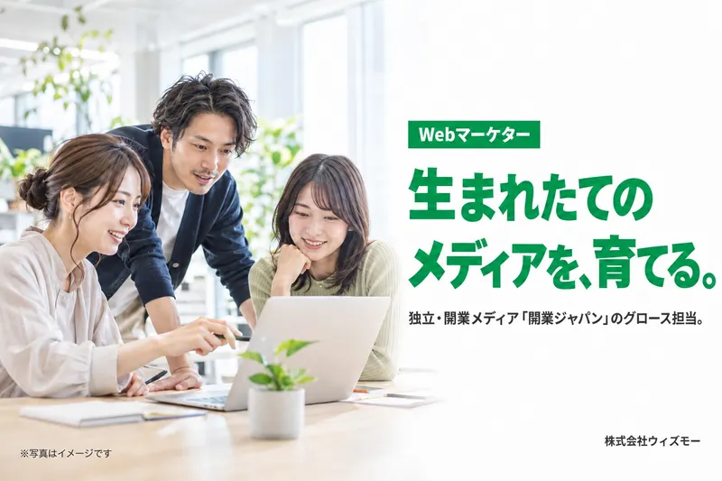 株式会社ウィズモーの求人・転職情報