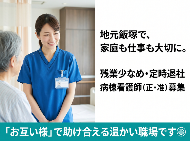 医療法人社団親和会の求人・転職情報