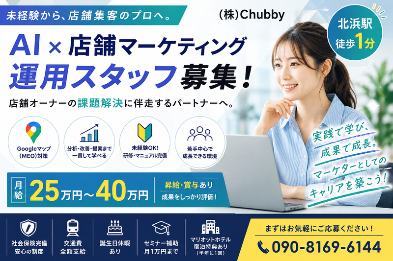株式会社Ｃｈｕｂｂｙの求人・転職情報