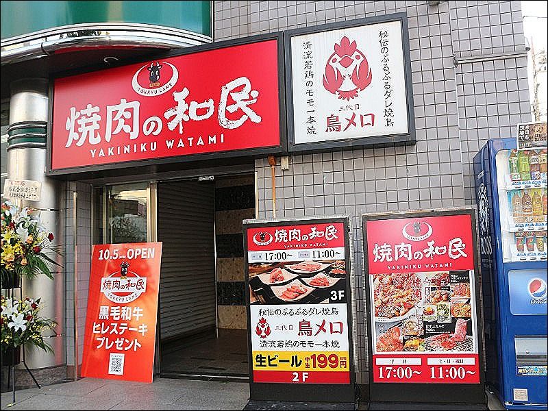焼肉の和民 川西能勢口駅前店の求人・転職情報