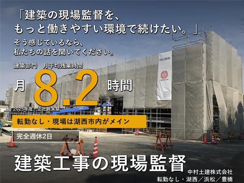 中村土建株式会社のアルバイト・バイト求人情報