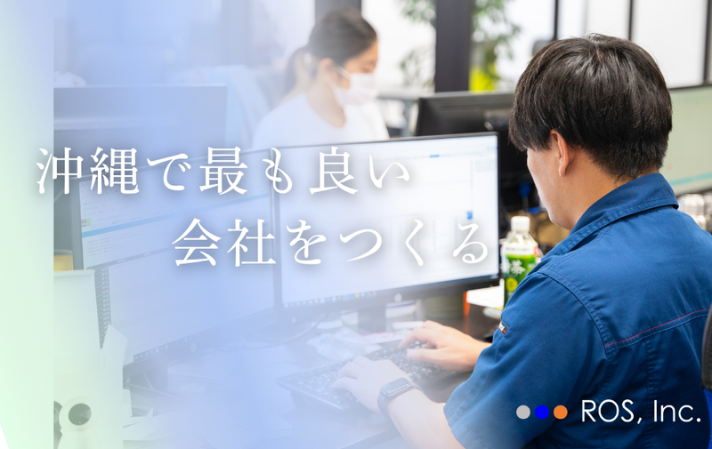 ROS株式会社の求人・転職情報