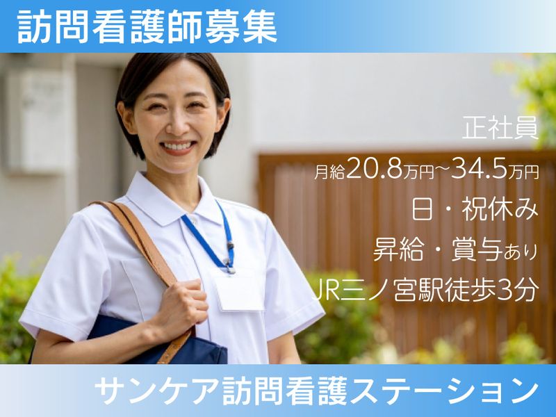 医療法人社団 三聖会の求人・転職情報