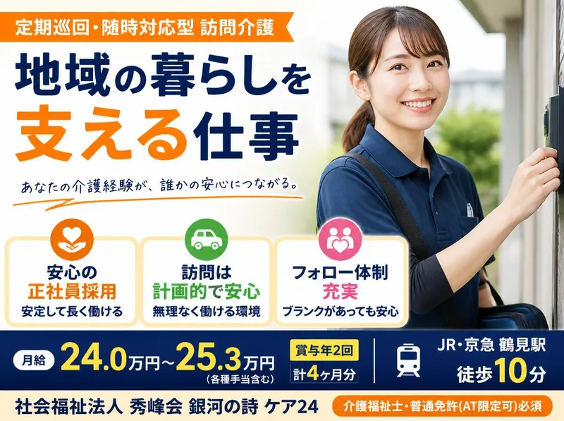 社会福祉法人秀峰会のアルバイト・バイト求人情報