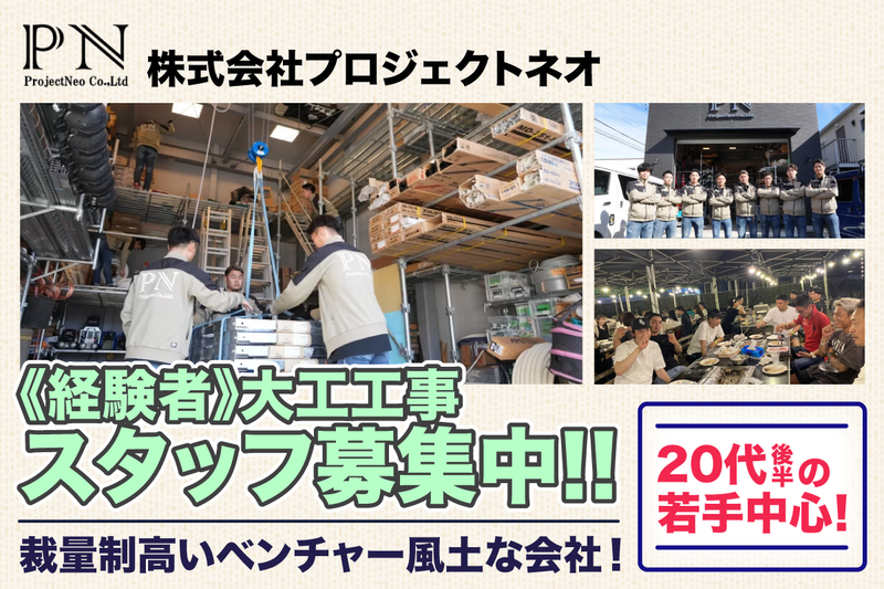 株式会社プロジェクトネオの求人・転職情報