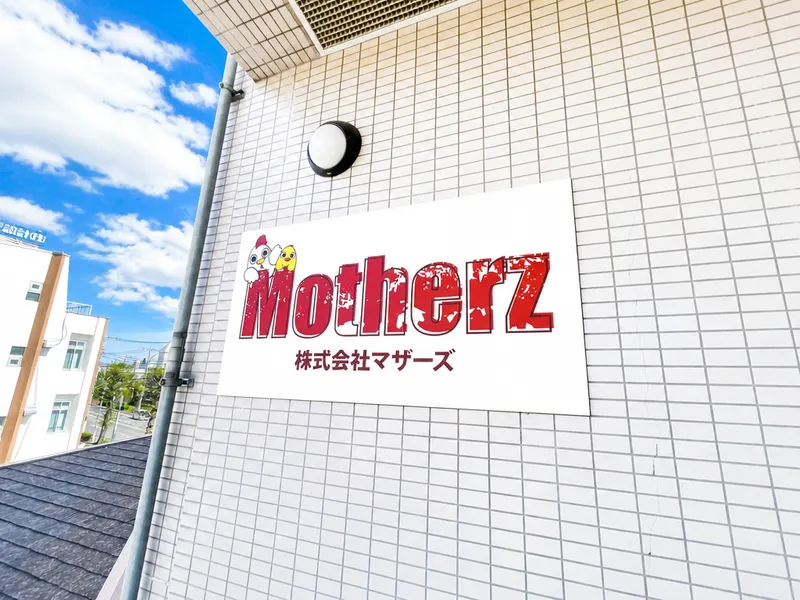 株式会社マザーズの求人・転職情報