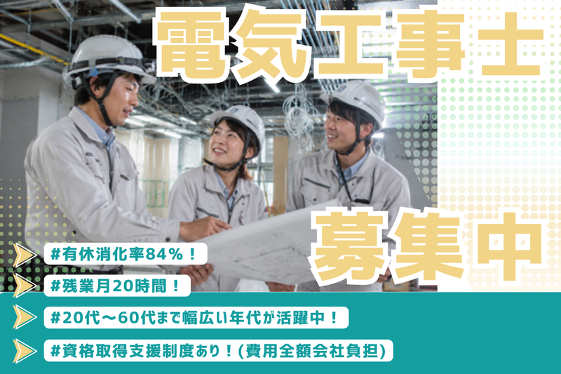 日本海電業株式会社の求人・転職情報