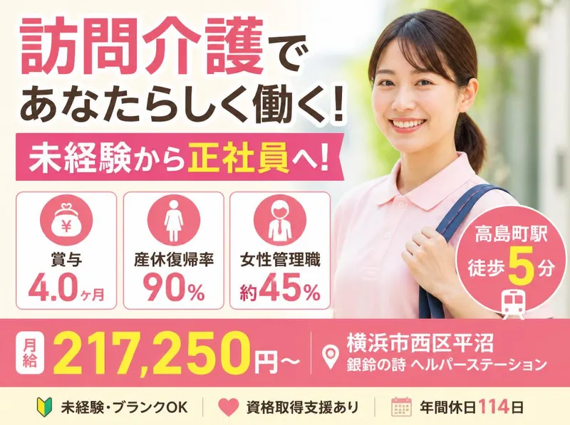 社会福祉法人秀峰会のアルバイト・バイト求人情報