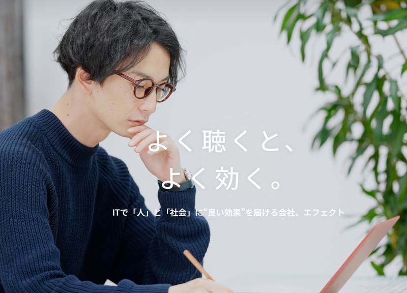 株式会社エフェクトの求人・転職情報