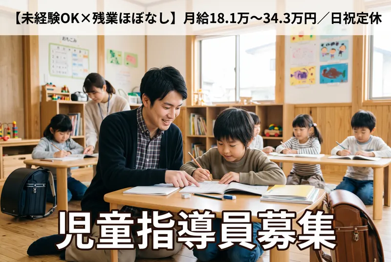 一般社団法人クローバーにじのそら神園の求人・転職情報