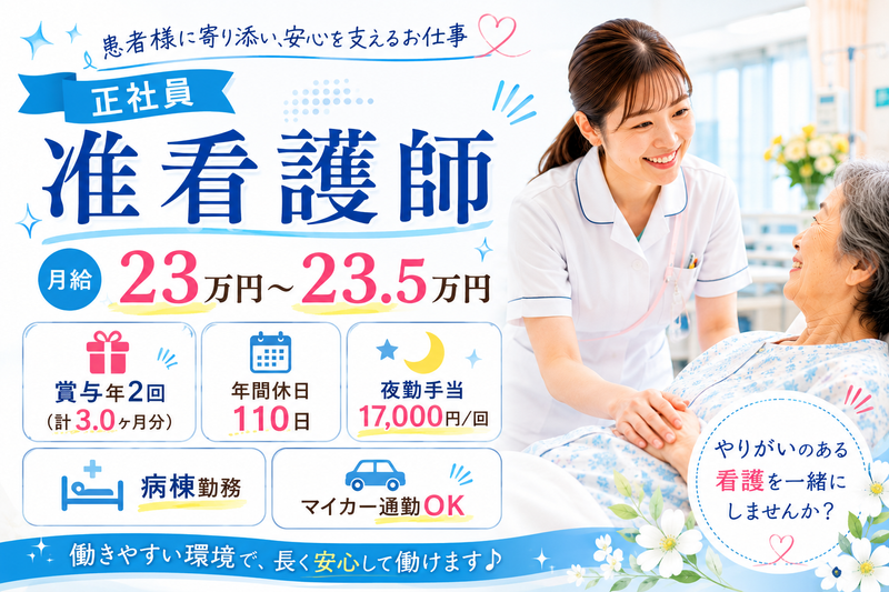 医療法人 徳仁会の求人・転職情報