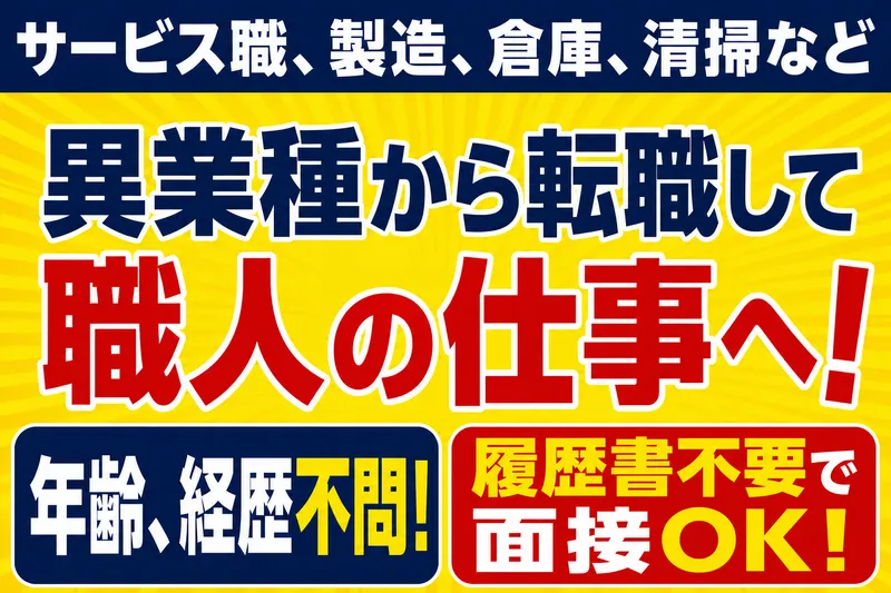 株式会社バイセップスの求人・転職情報