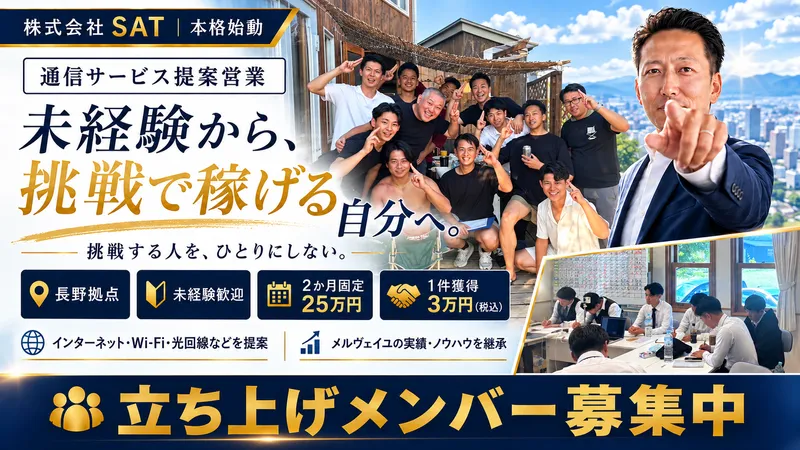 株式会社SATの求人・転職情報