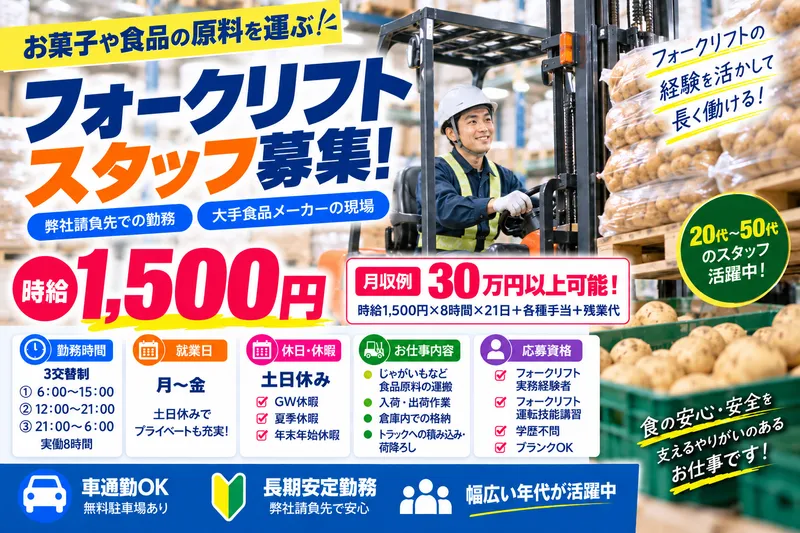株式会社ライブスタッフのアルバイト・バイト求人情報