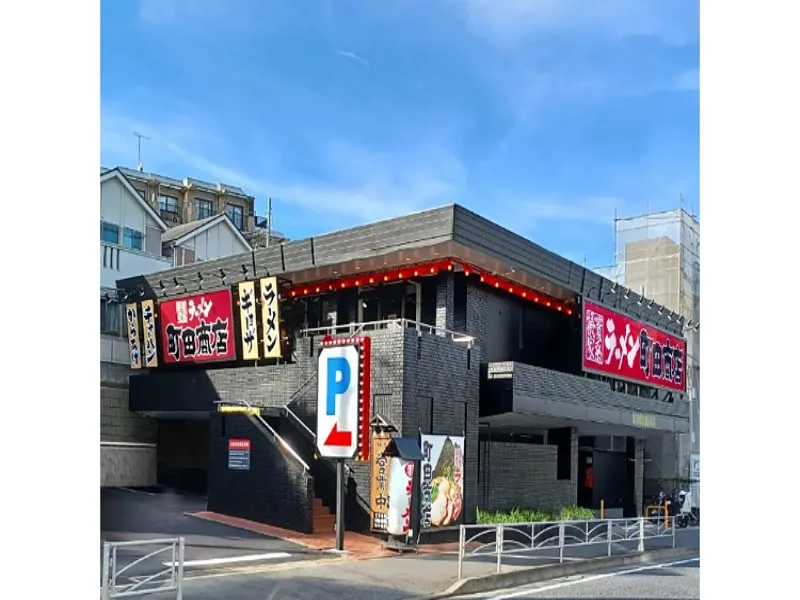 町田商店 横浜北寺尾店の求人・転職情報