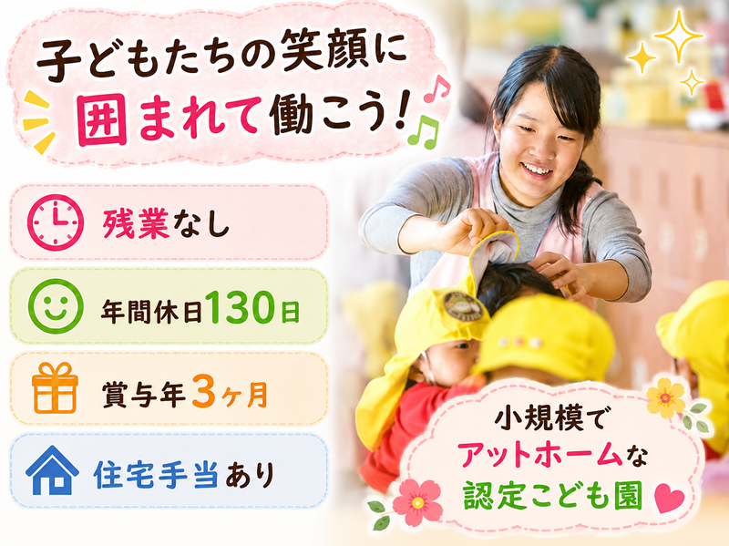 学校法人竹内学園 第二新座幼稚園の求人・転職情報
