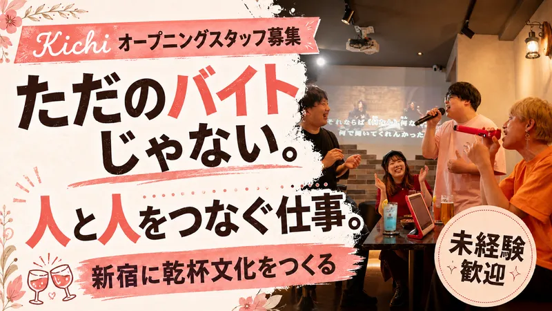 株式会社KITSUNAIのアルバイト・バイト求人情報