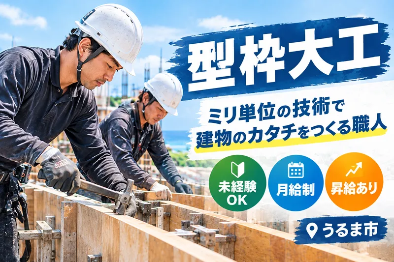 有限会社南進建設の求人・転職情報
