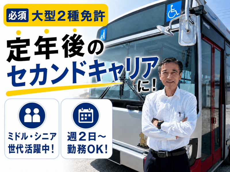 協和観光株式会社