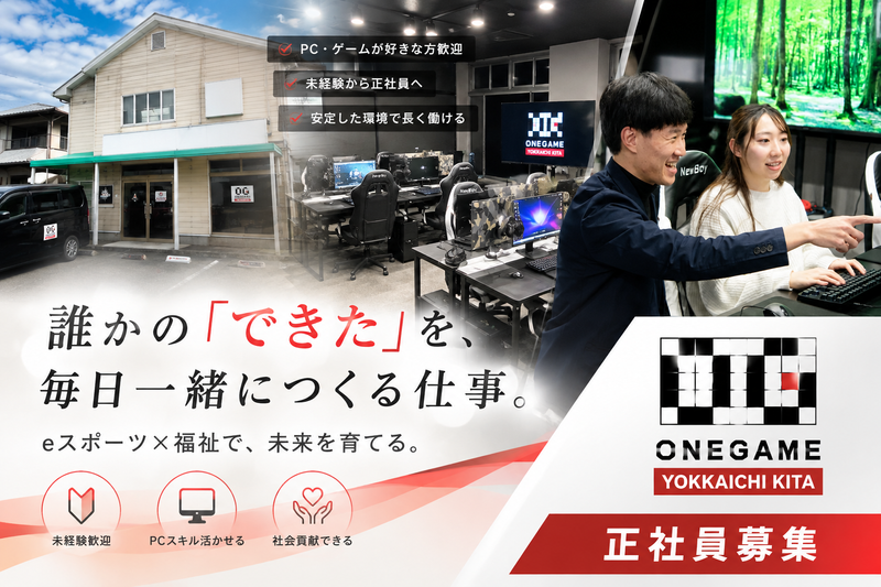 一般社団法人つぐみの求人・転職情報