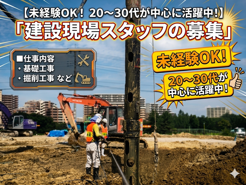 株式会社德永組のアルバイト・バイト求人情報-01