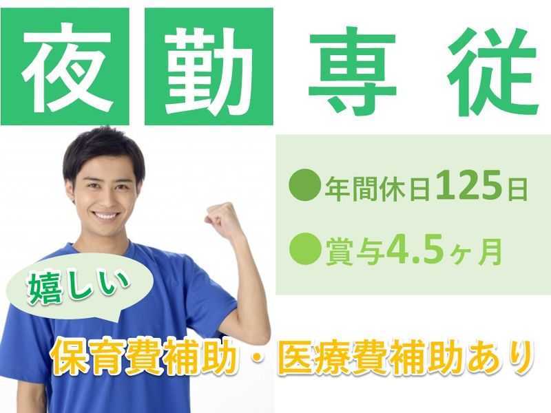 医療法人中山会　新札幌パウロ病院の求人・転職情報