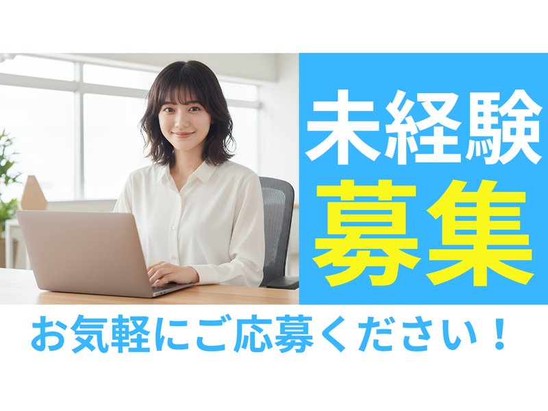 株式会社リツビ東京支店の求人・転職情報