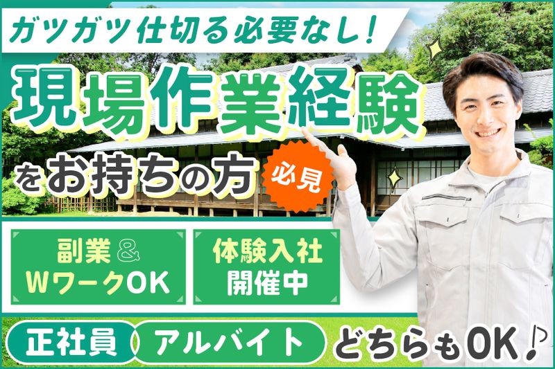 株式会社ハウス＆グリーンの求人・転職情報