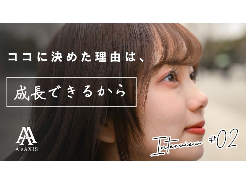 Ａ’ｓＡＸＩＳ合同会社の求人・転職情報