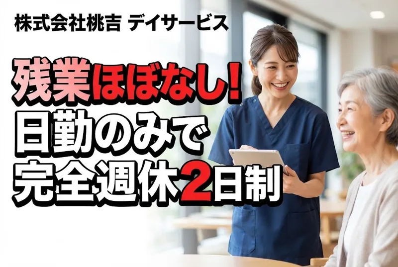 株式会社桃吉の求人・転職情報