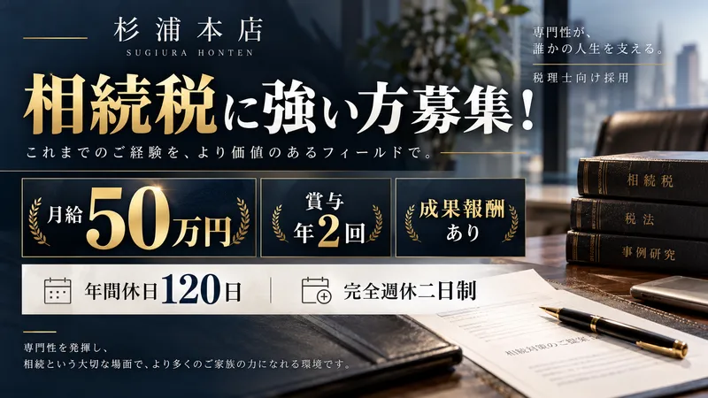有限会社杉浦本店の求人・転職情報