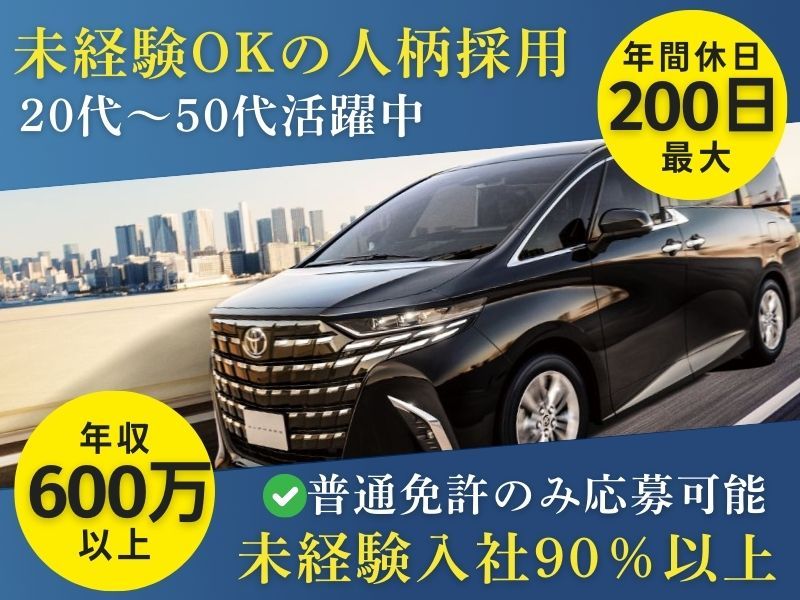 東洋交通株式会社の求人・転職情報