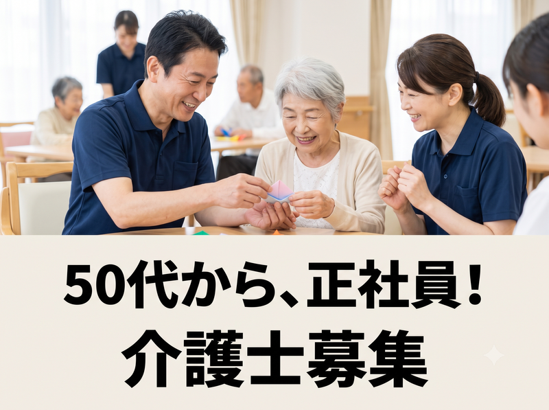 特別養護老人ホームプラチナ・ヴィラ野川の求人・転職情報