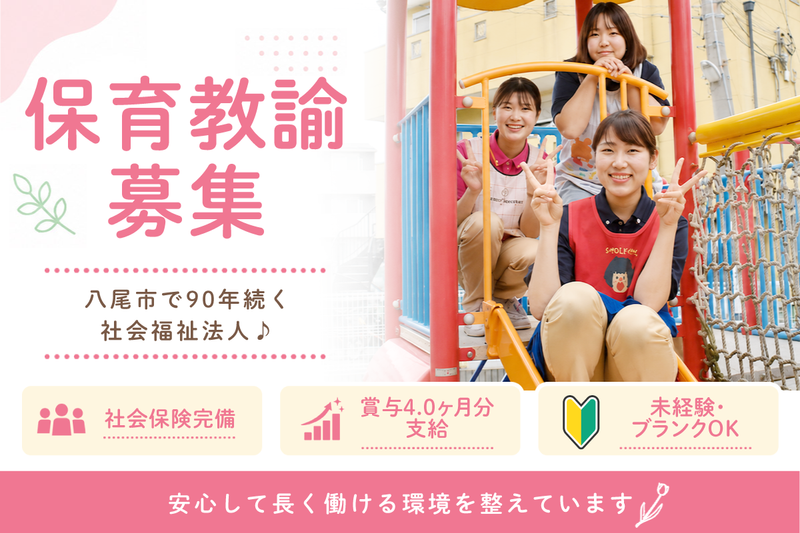キリンこども園の求人・転職情報