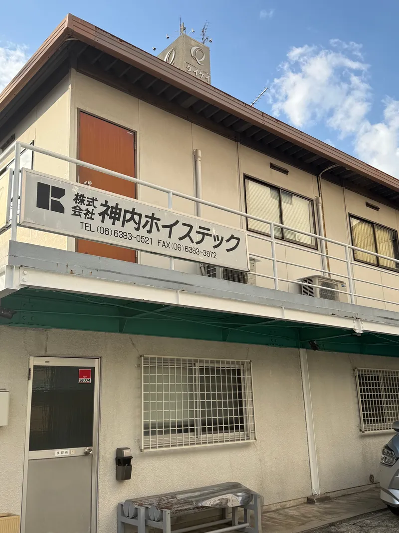 株式会社神内ホイステックの求人・転職情報