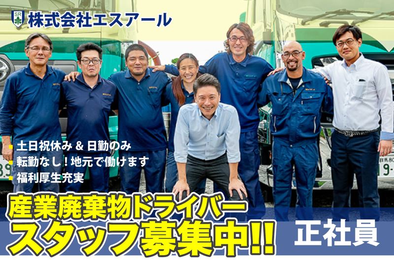 株式会社エスアール　長竹物流センターの求人・転職情報