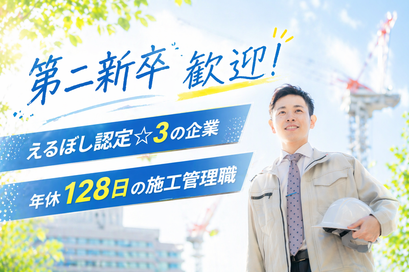森繁建設株式会社の求人・転職情報