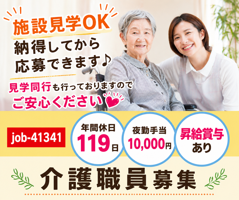 社会福祉法人　朋友福祉会の求人・転職情報