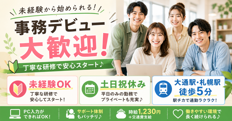 ジョブプラザ創成川イーストのアルバイト・バイト求人情報-11
