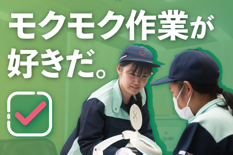 株式会社グリーンテックの求人・転職情報