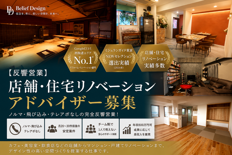 株式会社ビリーフデザインの求人・転職情報
