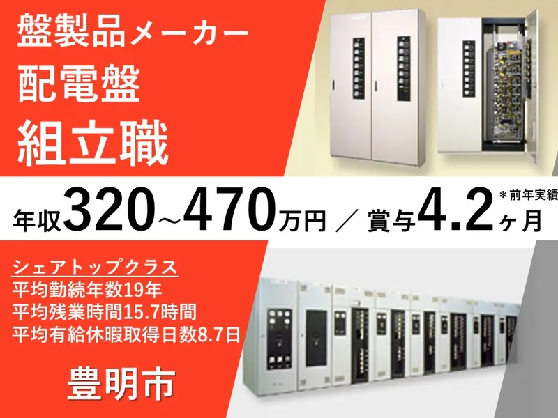 中立電機株式会社の求人・転職情報