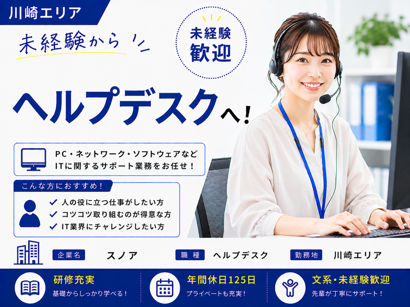 株式会社スノアの求人・転職情報