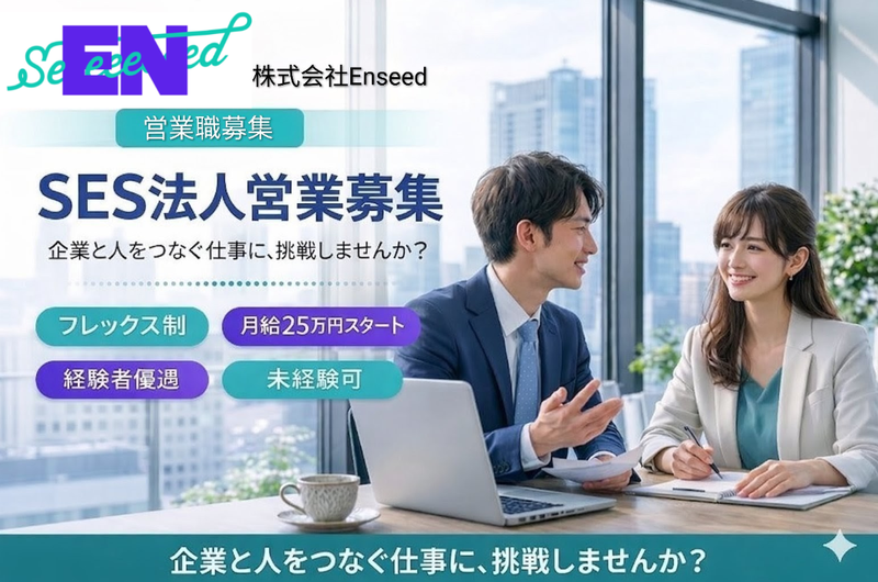 株式会社ENseedの求人・転職情報
