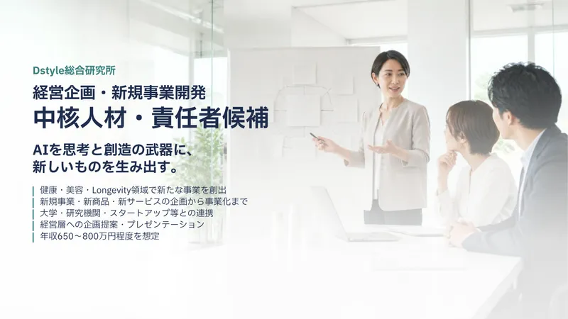(株)Dstyleホールディングスの求人・転職情報